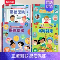 身体健康4册 [正版] 揭秘系列全套28册任选揭秘恐龙海洋太空汽车火车立体翻翻书3-6岁儿童科普百科