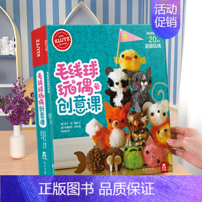 Klutz-毛线球玩偶创意课 [正版]益智玩具手工书6-9-12岁儿童玩具Klutz好玩的弹珠轨道儿童酷乐兹系列创意益智
