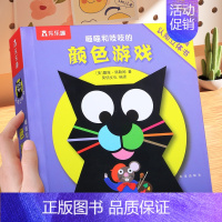 颜色游戏-立体机关游戏书 [正版]猫和老鼠立体机关互动游戏书 喵喵和吱吱婴幼儿0-1-2-3岁启蒙早教书儿童3d立体书两