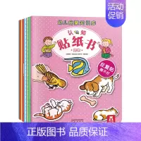 幼儿启蒙知识库认知贴纸书 14册 [正版]-幼儿启蒙知识库认知贴纸书第一辑+第二辑14册-反复贴-幼儿小手工0-2-2-