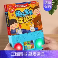 快乐宝宝手鼓书[音乐玩具书] [正版]发声书 会说话的早教有声书钢琴玩具书0-3岁音乐启蒙玩具发声书宝宝手脑互动绘本婴