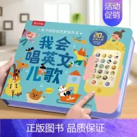 我会唱英文儿歌 [正版] 会说话的有声书儿童0-3-6岁国学启蒙我会读弟子规手指点读触摸早教我会读古诗念童谣宝宝幼儿启蒙