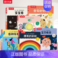 感官激发早教书6册 [正版] 感官激发早教书0-3岁宝宝我的感官真有趣儿童幼儿启蒙洞洞翻翻触摸婴儿益智触感刺激不易撕烂早