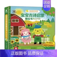 夏天的农场 [正版]夏天的农场 宝宝古诗启蒙推拉书 0-3岁低幼宝宝启蒙认知机关书双语阅读英语启蒙故事书儿童自主跟读图画