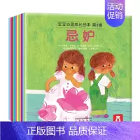 宝宝心理成长绘本 第三辑 (12册)V2.1 [正版]套装9册儿童绘本故事书露露的成长故事解读内心世界-培养情商儿童绘本