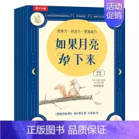 如果月亮掉下来 7册(套装) [正版] 如果月亮掉下来 7册(套装)2-6-9岁小学生想象力绘本 松鼠先生新故事