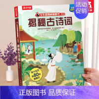 ⭐揭秘古诗词 [正版] 揭秘汉字儿童翻翻书系列3-6-12岁以上华夏国学3d立体书科普百科全书幼儿识字古诗词汉字二十四
