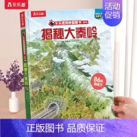 ⭐揭秘大秦岭 [正版] 揭秘汉字儿童翻翻书系列3-6-12岁以上华夏国学3d立体书科普百科全书幼儿识字古诗词汉字二十四