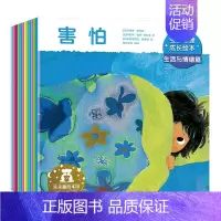 宝宝心理成长绘本 第1辑 (12册)V3.1 [正版]套装9册儿童绘本故事书露露的成长故事解读内心世界-培养情商儿童绘本