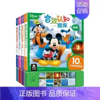 勿拍. [正版]迪士尼音效认知图库4册/新0-1-2-3岁-卡通形象启蒙认知有声图书儿童亲子读物早教益智发声书籍 婴幼儿