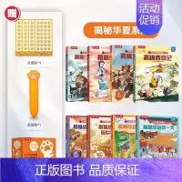 8册书|点读笔+揭秘华夏系列 [正版] 点读版揭秘翻翻书系列科普绘本儿童3-6-8岁点读科普书科学技术学科知识兴趣培养四
