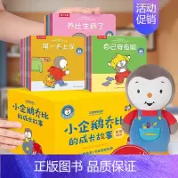 小企鹅乔比的成长故事合辑礼盒 [正版] 点读版 小企鹅乔比的成长故事40册 乔比成长故事绘本儿童绘本0-3-6岁儿童绘本