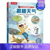 乐乐趣揭秘翻翻书系列-揭秘天气 点读版 [正版] 揭秘天气3d立体书点读版绘本儿童翻翻书系列3-6-8-10岁以上科普百