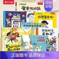8册┇亲情主题┇ 精装绘本 [正版]精装绘本 儿童绘本3到4-6岁读物幼儿园阅读绘本儿童故事书睡前阅读自信想像力情商培养