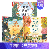 小少年大行动3册合集 [正版]小少年大行动 了不起的孩子们3册合集0-3-6岁儿童绘本环保知识幼儿园宝宝早教学习环保知识