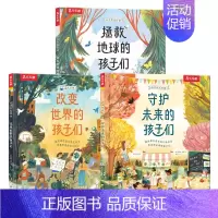 小少年大行动3册合集 [正版]小少年大行动 了不起的孩子们3册合集0-3-6岁儿童绘本环保知识幼儿园宝宝早教学习环保知识