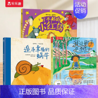 3册┇培养自信力┇ 精装绘本 [正版]精装绘本 儿童绘本3到4-6岁读物幼儿园阅读绘本儿童故事书睡前阅读自信想像力情商培