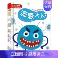幼儿健康知识绘本(共5册) [正版]幼儿健康知识绘本:麻疹小将+流感大人+肠肠战队+诺如小子+水痘忍者 2-3-4-5-