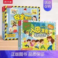 [2册]入园准备+安全常识 [正版]礼仪入园安全常识互动游戏书3-6岁儿童3d立体翻翻书科普百科全书幼儿园宝宝早教绘本4