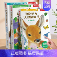 动物朋友3册全套 [正版] 绘本宝宝0-3岁翻翻动物朋友早教认知书中英双语启蒙学前低幼幼儿园亲子洞洞机关感官触摸一岁半