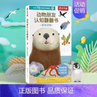 海洋动物 [正版] 绘本宝宝0-3岁翻翻动物朋友早教认知书中英双语启蒙学前低幼幼儿园亲子洞洞机关感官触摸一岁半儿童婴儿