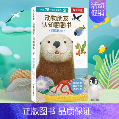 海洋动物 [正版] 绘本宝宝0-3岁翻翻动物朋友早教认知书中英双语启蒙学前低幼幼儿园亲子洞洞机关感官触摸一岁半儿童婴儿