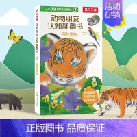 雨林动物 [正版] 绘本宝宝0-3岁翻翻动物朋友早教认知书中英双语启蒙学前低幼幼儿园亲子洞洞机关感官触摸一岁半儿童婴儿