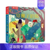 童话系列-[穿靴子的猫] [正版] 小王子绿野仙踪揭秘小世界童话名著故事书绘本3-6岁宝宝世界经典早教翻翻书儿童3d立体