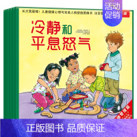 长大我最棒 情绪管理篇注音版 [正版]长大我棒情绪管理篇注音版 (5册)儿童健康心理与人格塑造图画书 童书绘本 低幼情商