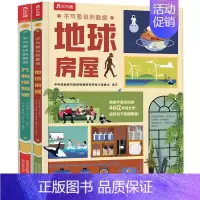不可思议的数据(2册合集) [正版] 不可思议的数据2册地球房屋万物博物馆儿童6-10岁揭秘科普百科读物幼儿园小学生一年