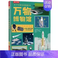不可思议的数据 万物博物馆 [正版] 不可思议的数据2册地球房屋万物博物馆儿童6-10岁揭秘科普百科读物幼儿园小学生一年