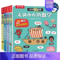 小小探险家系列 4册合集 点读版 [正版] 3-6岁交通工具汽车宝宝小小探险家点读版五花八门的儿童科普翻翻小学生启蒙幼