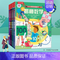 揭秘翻翻书第五辑[点读版] [正版] 点读版揭秘翻翻书系列第五辑立体书儿童3d百科全书6-12岁数学物理化学生物儿童绘本