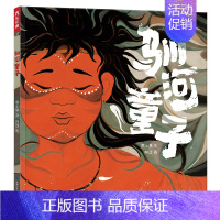 驯河童子 [正版] 驯河童子 点读版 中国传统文化绘本3-6-9岁小学生绘本 东方绘画与文学中华文化绘本