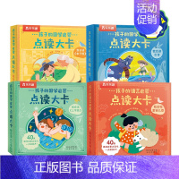 孩子的国学启蒙点读大卡(4册) [正版]点读发声书孩子的国学启蒙点读大卡我会读弟子规 古诗 三字经 童谣儿歌3-4-5-