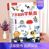 了不起的宇航员 [正版] 小手忙不停6册 消防员动物的恐龙宇航员火车医院