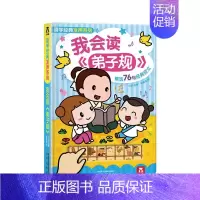 ❤国学经典发声系列-我会读弟子规 [正版] 我会读弟子规 国学经典发声系列-3-4-5-6岁儿童书籍书-儿童文学-经