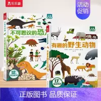 2册[恐龙+野生动物]翻翻机关书 [正版] 2册立体书小手忙不停不可思议 的恐龙动物翻翻科普启蒙
