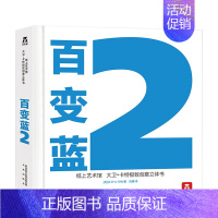 纸上艺术馆 大卫·卡特极致创意立体书-百变蓝2 [正版]童书大卫卡特珍藏立体书百变蓝儿童成人3d礼品书立体绘本工艺男女朋