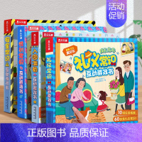 [4册]安全+礼仪+性别+入园准备 [正版]性别常识互动游戏书 儿童成长常识系列 2-3-4-5-6岁 3D立体翻翻书