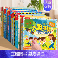 [全6册]生活+安全+礼仪+性别+入园准备+财商启蒙 [正版]性别常识互动游戏书 儿童成长常识系列 2-3-4-5-6