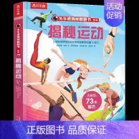 揭秘翻翻书系列第四辑揭秘运动 [正版]揭秘翻翻书系列第四辑套装4册揭秘运动音乐美术时尚3-6-8岁儿童趣味科普翻翻书宝宝