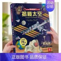 乐乐趣揭秘翻翻书系列第二辑 揭秘太空 [正版]立体书儿童3d太空揭秘翻翻书3-6-8-7-10岁以上书籍科普百科全书