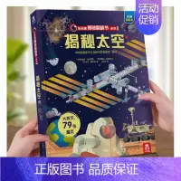 乐乐趣揭秘翻翻书系列第二辑 揭秘太空 [正版]立体书儿童3d太空揭秘翻翻书3-6-8-7-10岁以上书籍科普百科全书
