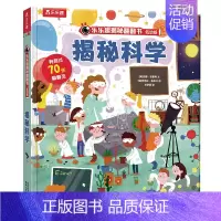 揭秘科学低幼版 [正版]儿童3d立体书揭秘科学低幼版翻翻书3-6-8-10岁以上科普百科全书小学生暑假阅读益智机关书一年