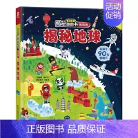 揭秘翻翻书低幼版第4辑—揭秘地球 [正版]揭秘系列翻翻书低幼版第三辑套装4册 3D立体书科普幼儿百科图书早教启蒙认知书3