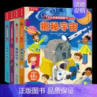 揭秘翻翻书低幼版第4辑(4册) [正版]揭秘翻翻书低幼版第四辑套装4册 3-6-8-10岁科普百科全书小学生暑假阅读益智