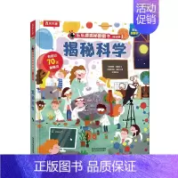 揭秘翻翻书低幼版第4辑—揭秘科学 [正版]揭秘翻翻书低幼版第四辑套装4册 3-6-8-10岁科普百科全书小学生暑假阅读益