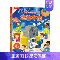 揭秘翻翻书低幼版第4辑—揭秘宇宙 [正版]揭秘翻翻书低幼版第四辑套装4册 3-6-8-10岁科普百科全书小学生暑假阅读益