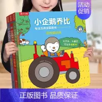 [3册全套]专注力训练书 [正版] 小企鹅乔比 专注力养成翻翻书3册 1-2-3岁幼儿启蒙认知书籍亲子共读书籍 亲子互动